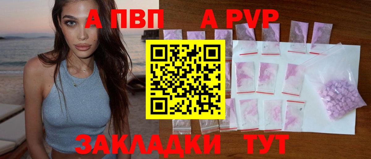 A PVP кристаллы Черняховск