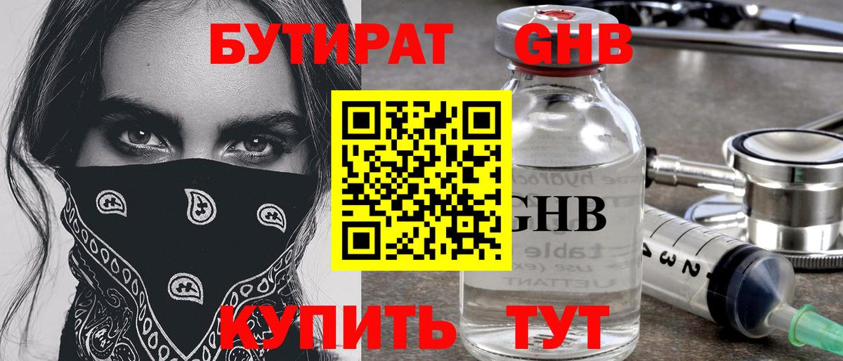 БУТИРАТ BDO Черняховск