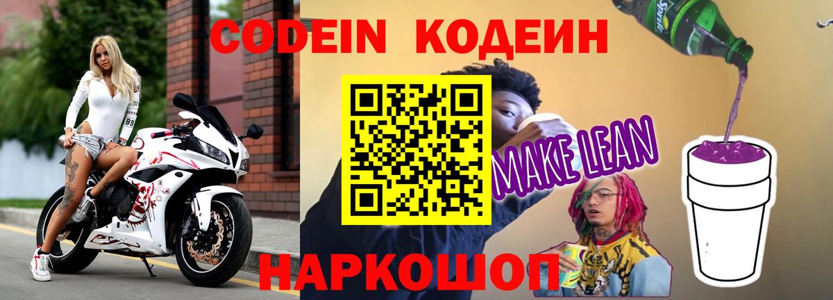 Кодеиновый сироп Lean напиток Lean (лин) Черняховск