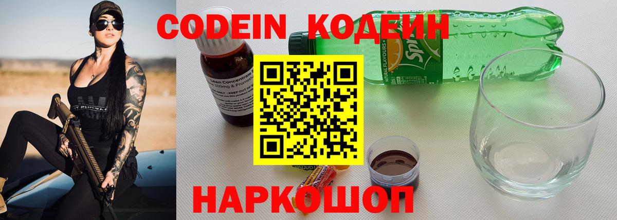 Кодеиновый сироп Lean Purple Drank  Кодеиновый сироп Lean Purple Drank  Вход с VPN  Черняховск 