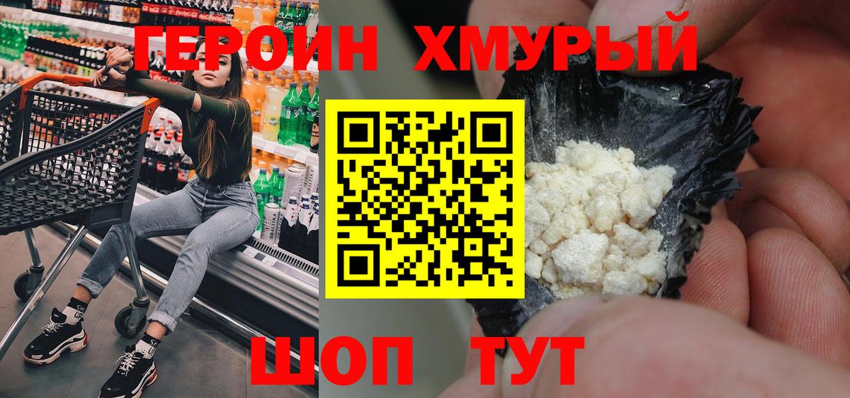 Черняховск  ГЕРОИН VHQ  Вход с VPN 