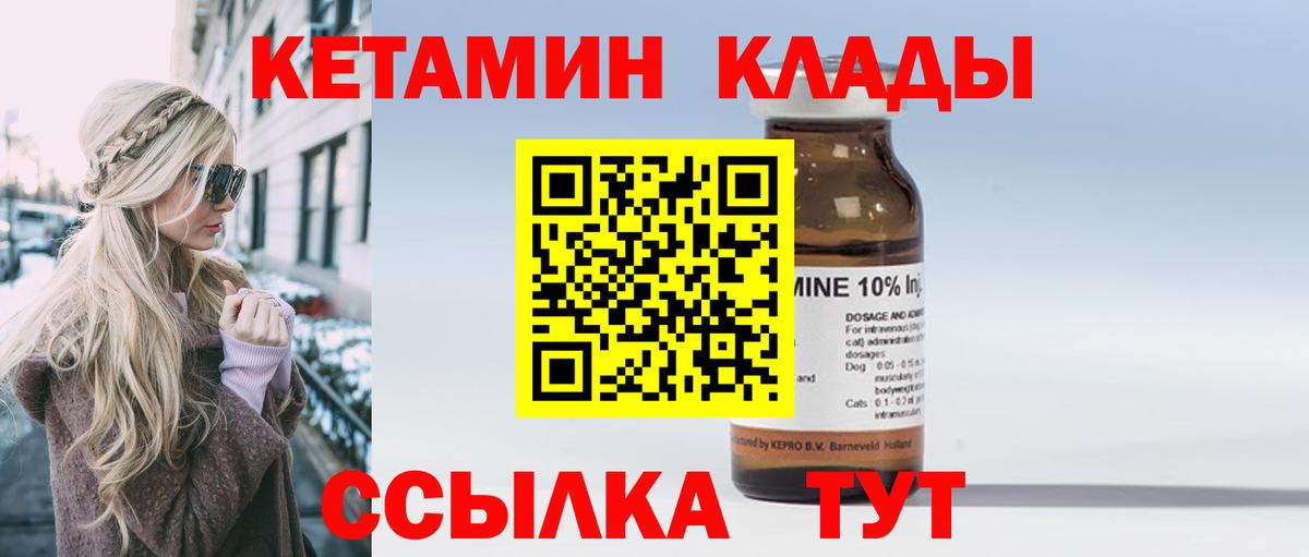 КЕТАМИН ketamine  Вход с VPN  КЕТАМИН VHQ  Черняховск 